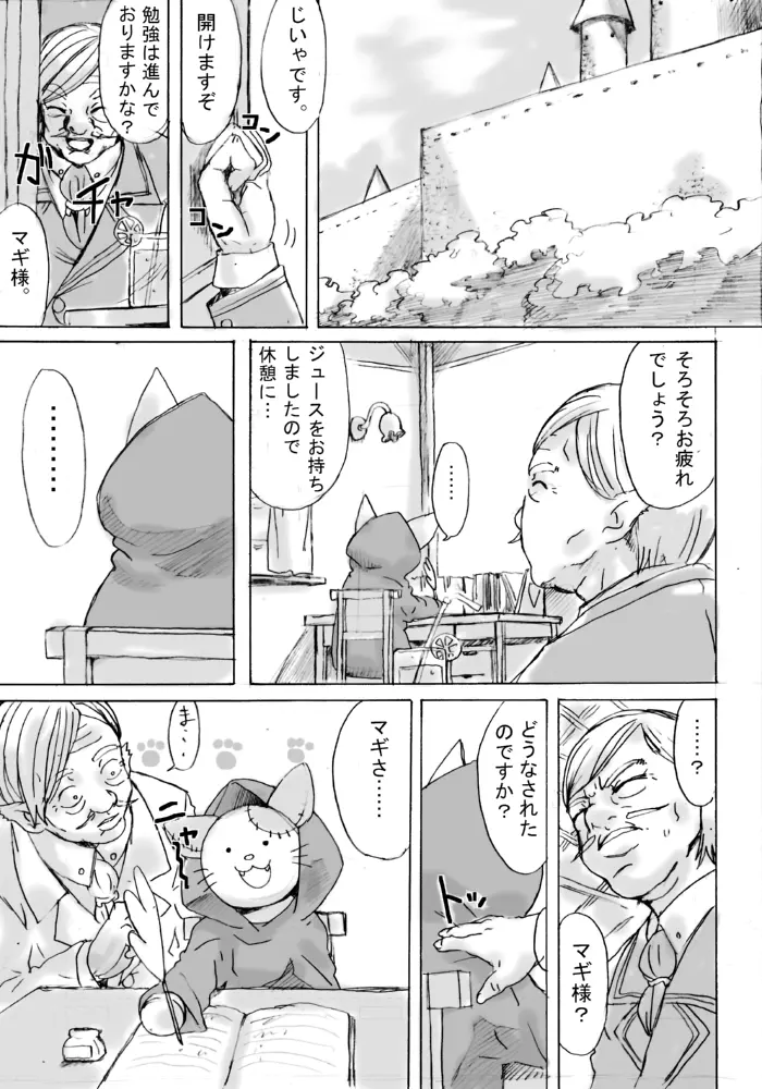 脱走ケモミミ王子の悲劇 Page.1