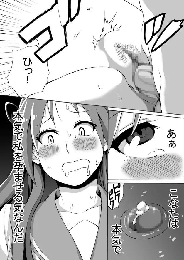 フタナリ交換6000P Page.30