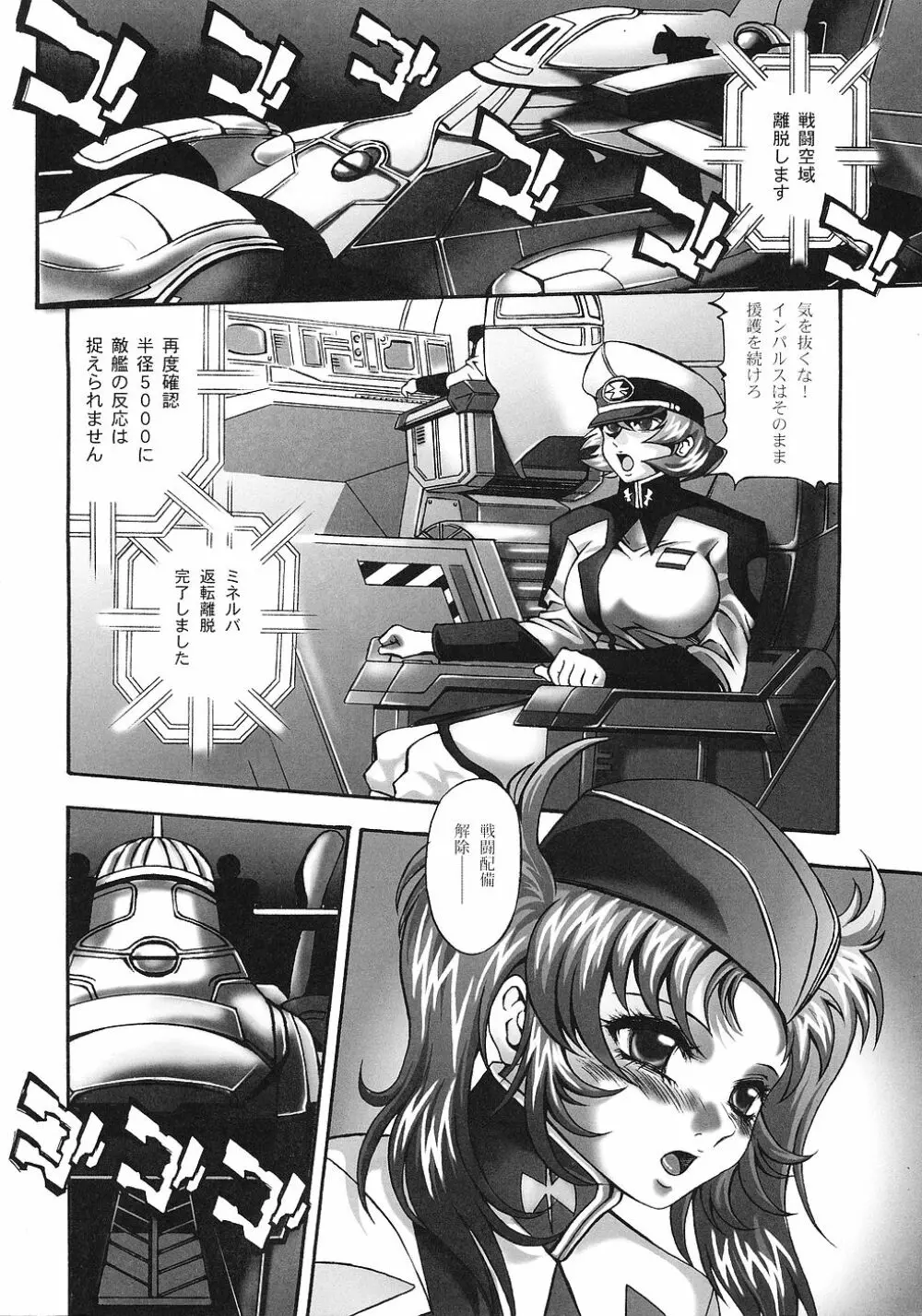 生贄姉妹 Page.3