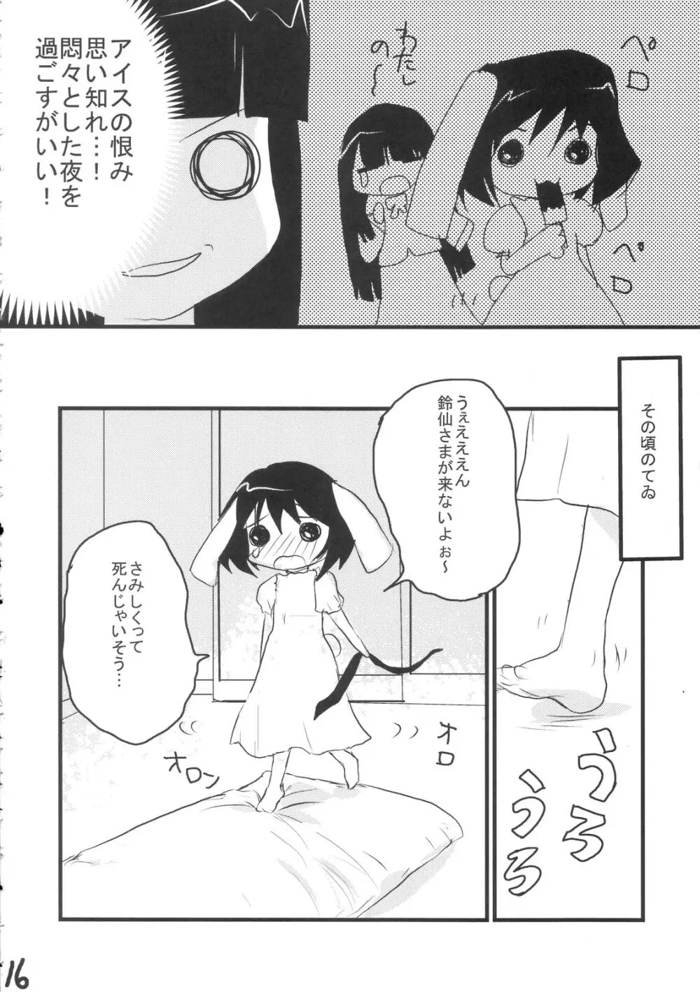 胡乱気 弐 Page.15