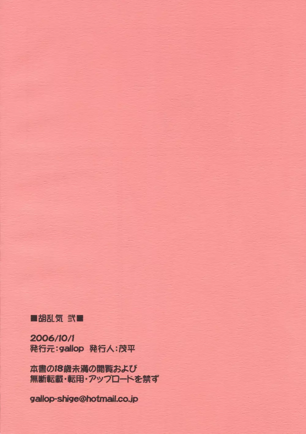 胡乱気 弐 Page.26