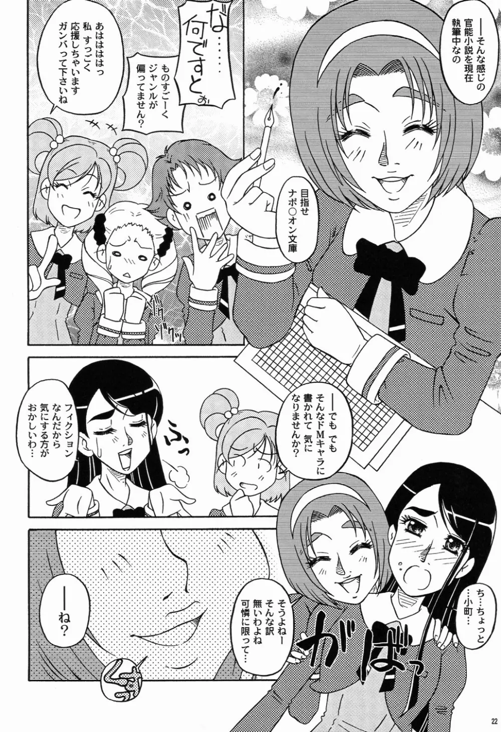 ヒメゴトノ Page.21