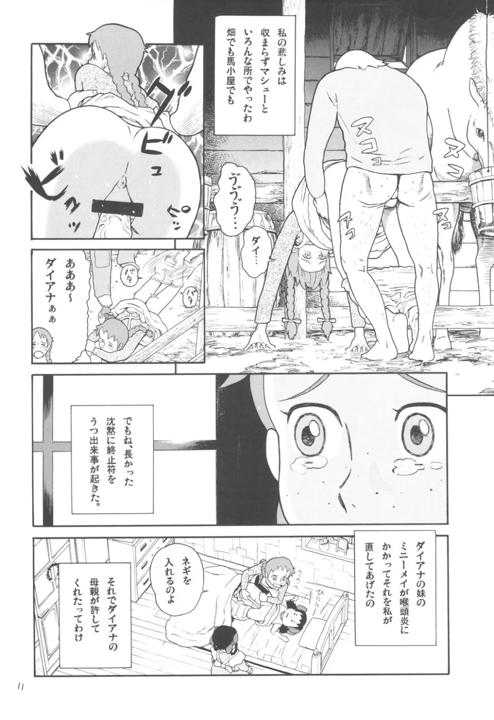 ハッチ&ずっきーの世界迷作劇場7 Page.10