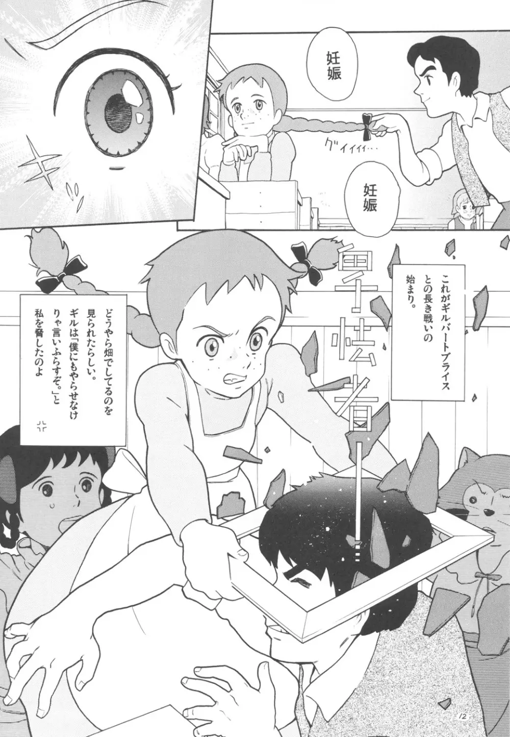 ハッチ&ずっきーの世界迷作劇場7 Page.11