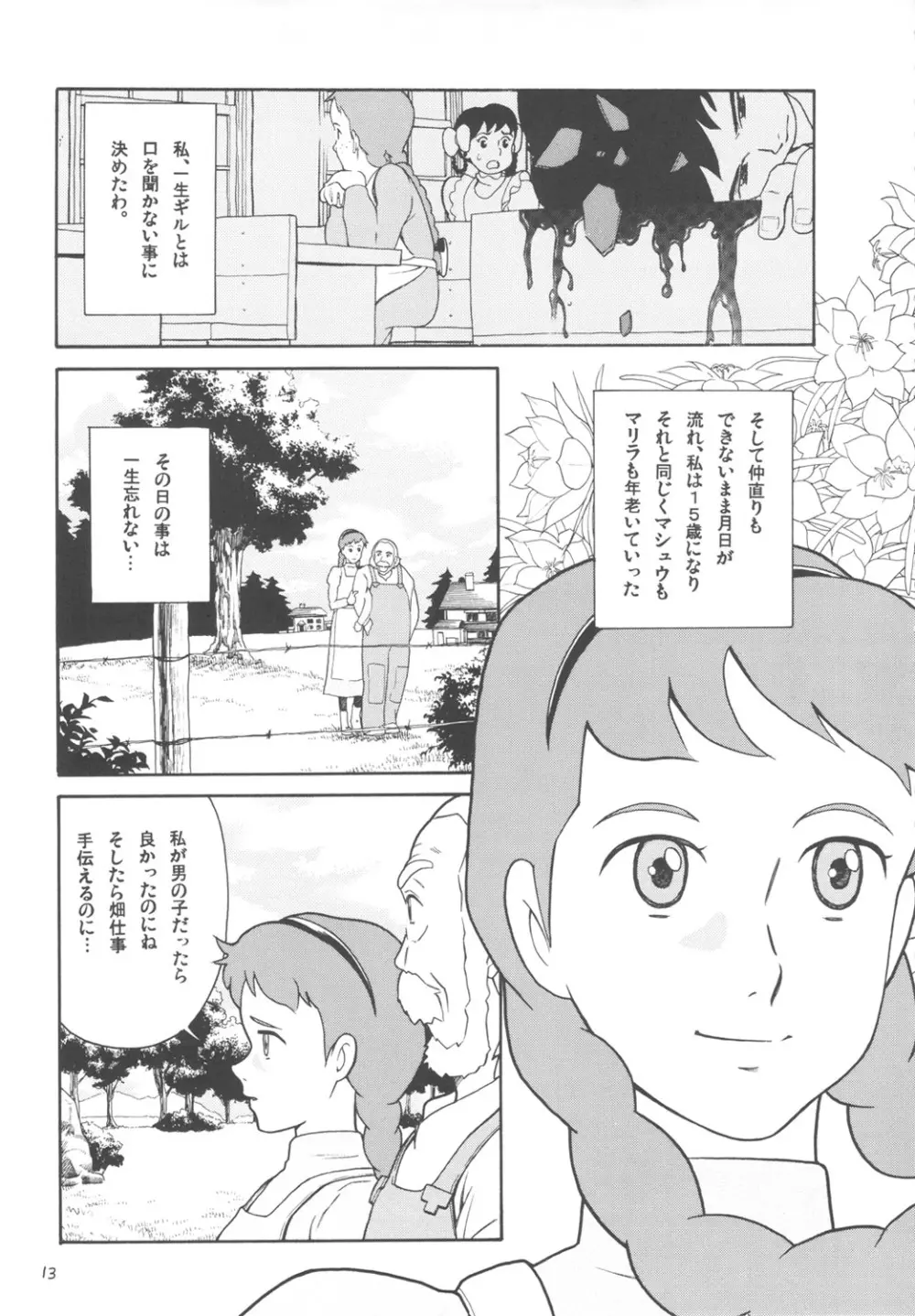 ハッチ&ずっきーの世界迷作劇場7 Page.12