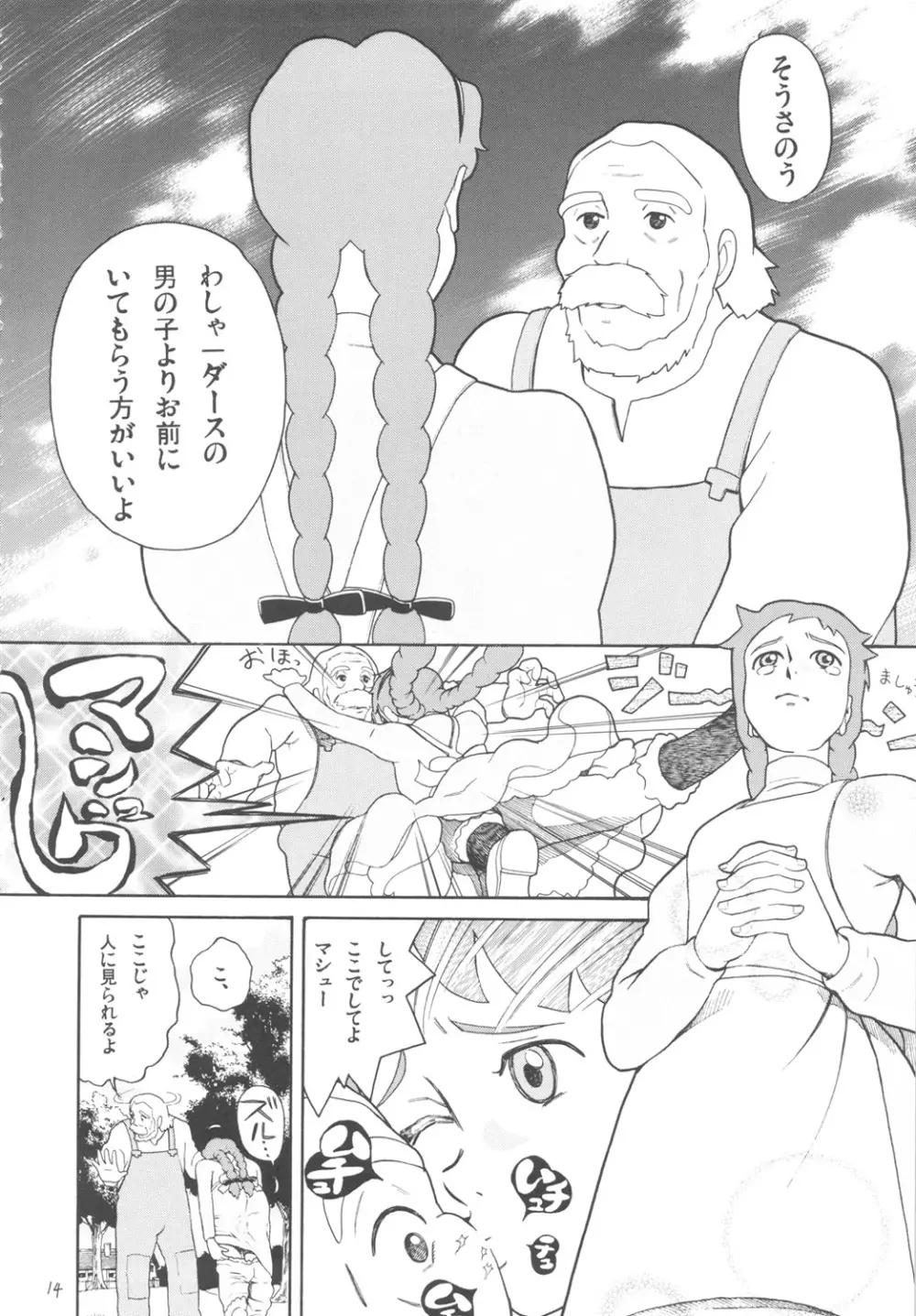 ハッチ&ずっきーの世界迷作劇場7 Page.13