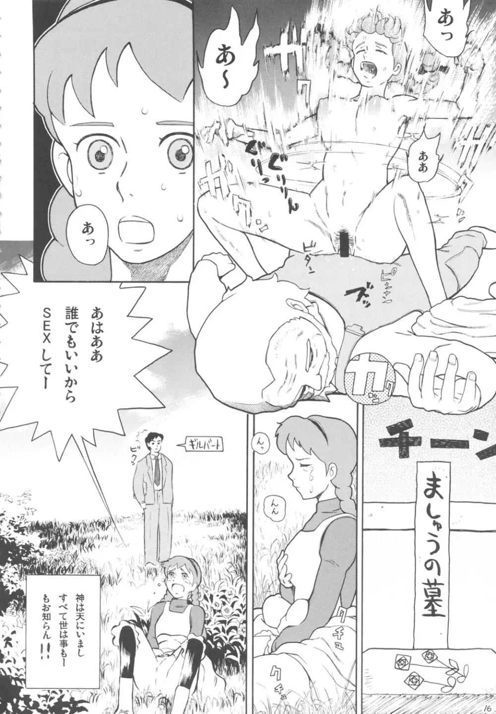 ハッチ&ずっきーの世界迷作劇場7 Page.15