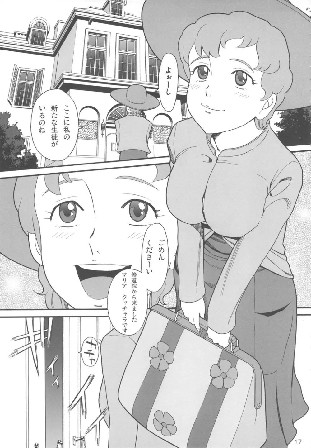 ハッチ&ずっきーの世界迷作劇場7 Page.16