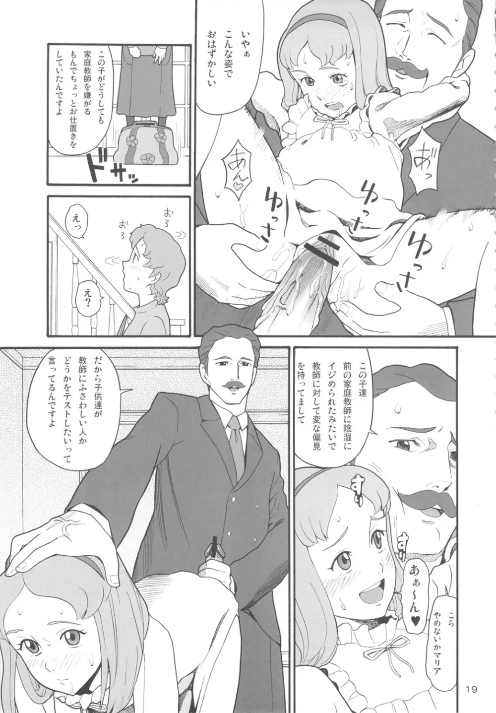 ハッチ&ずっきーの世界迷作劇場7 Page.18