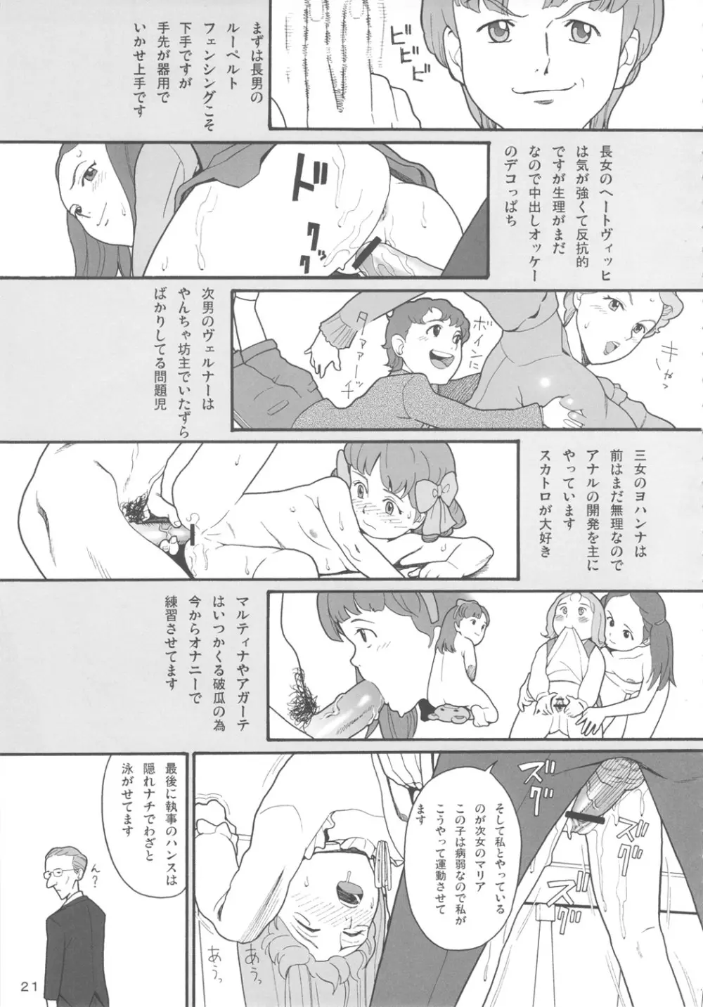 ハッチ&ずっきーの世界迷作劇場7 Page.20