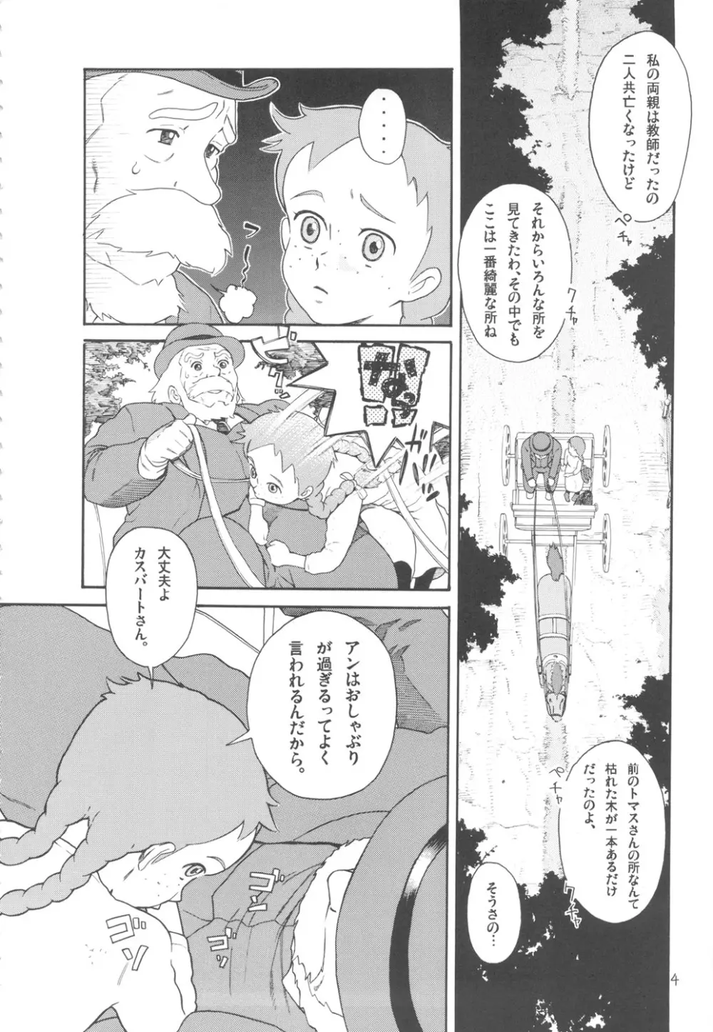 ハッチ&ずっきーの世界迷作劇場7 Page.3