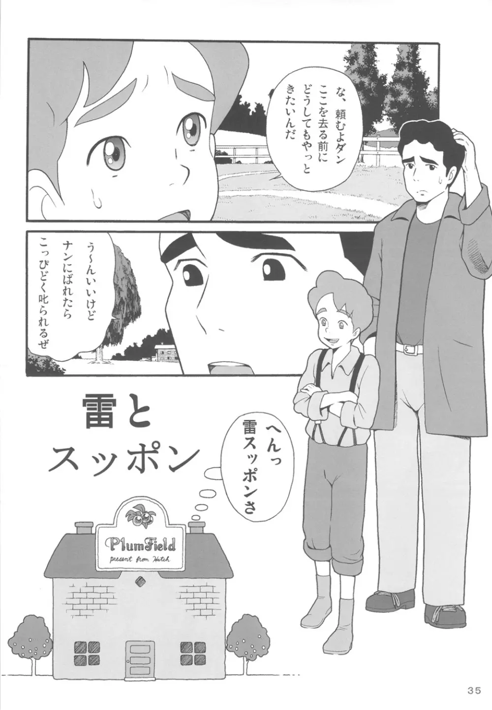 ハッチ&ずっきーの世界迷作劇場7 Page.34