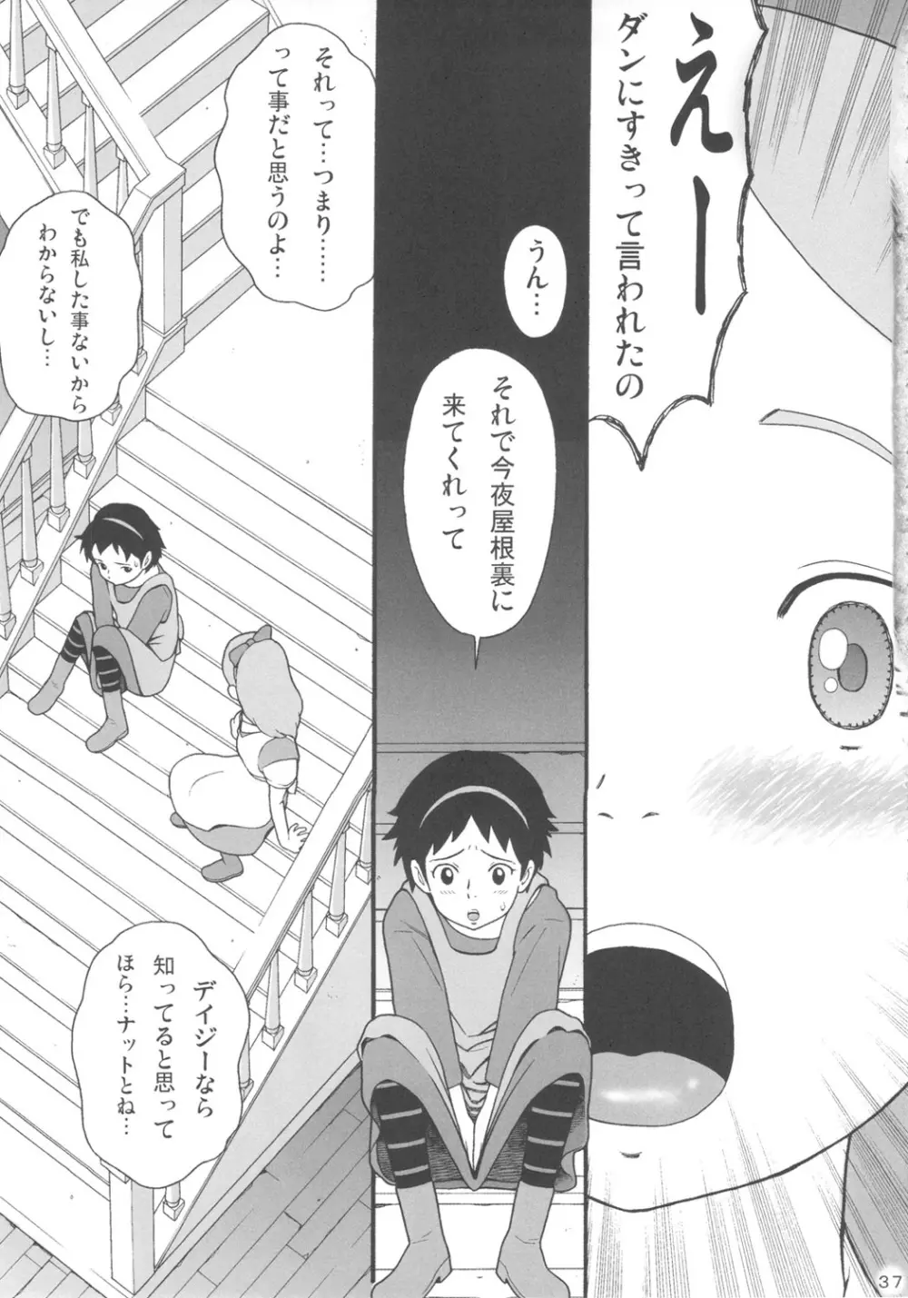 ハッチ&ずっきーの世界迷作劇場7 Page.36