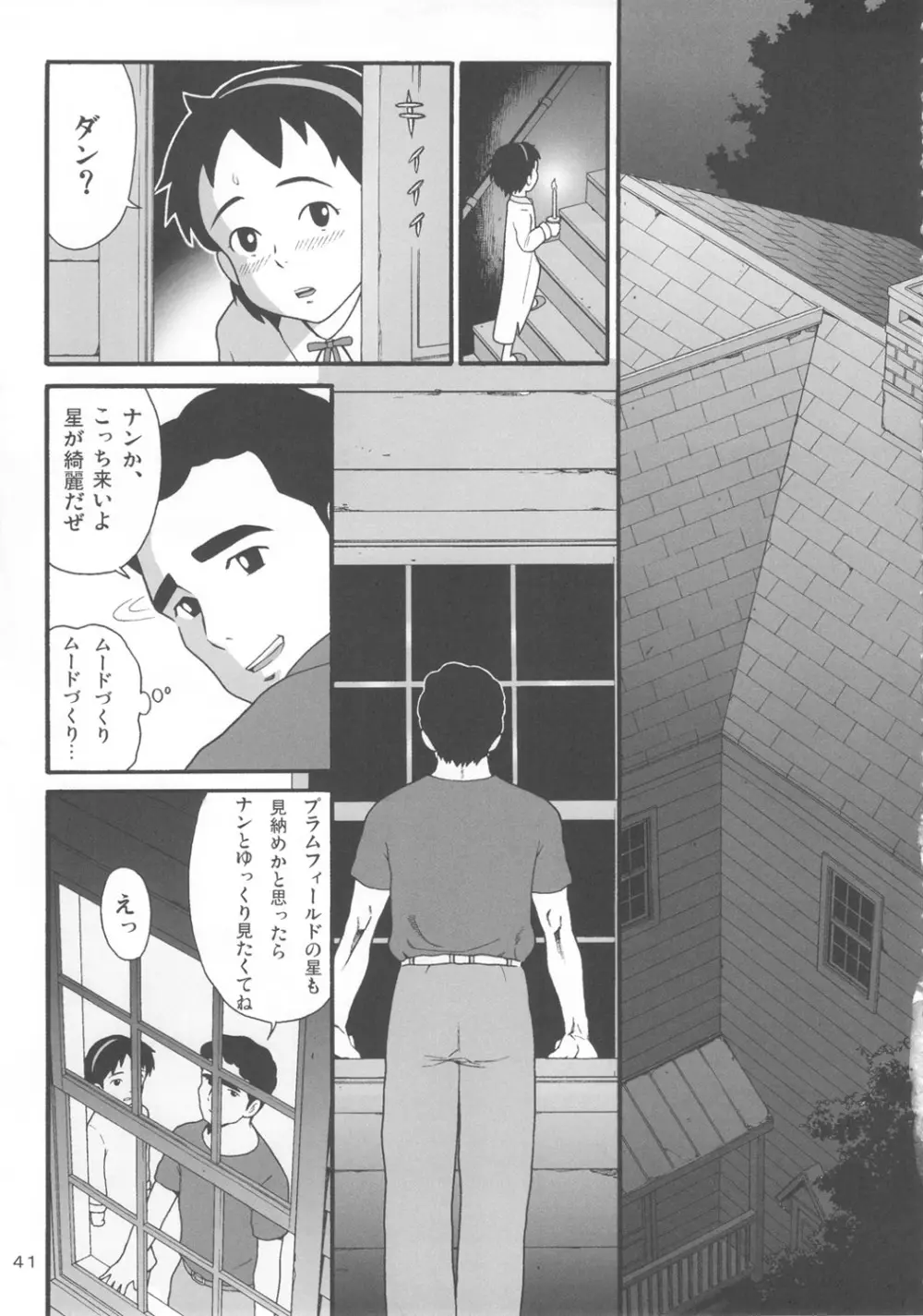 ハッチ&ずっきーの世界迷作劇場7 Page.40