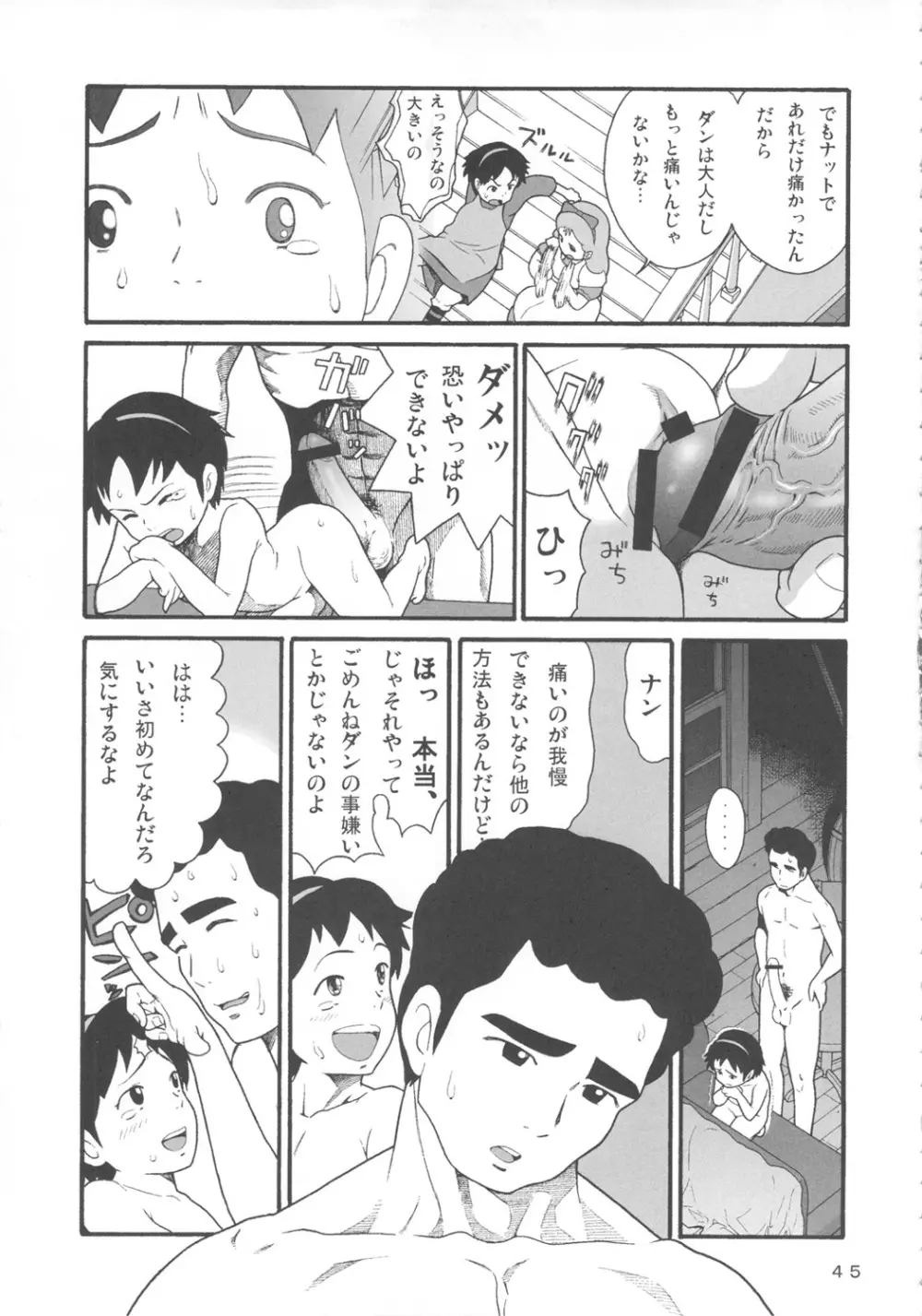 ハッチ&ずっきーの世界迷作劇場7 Page.44