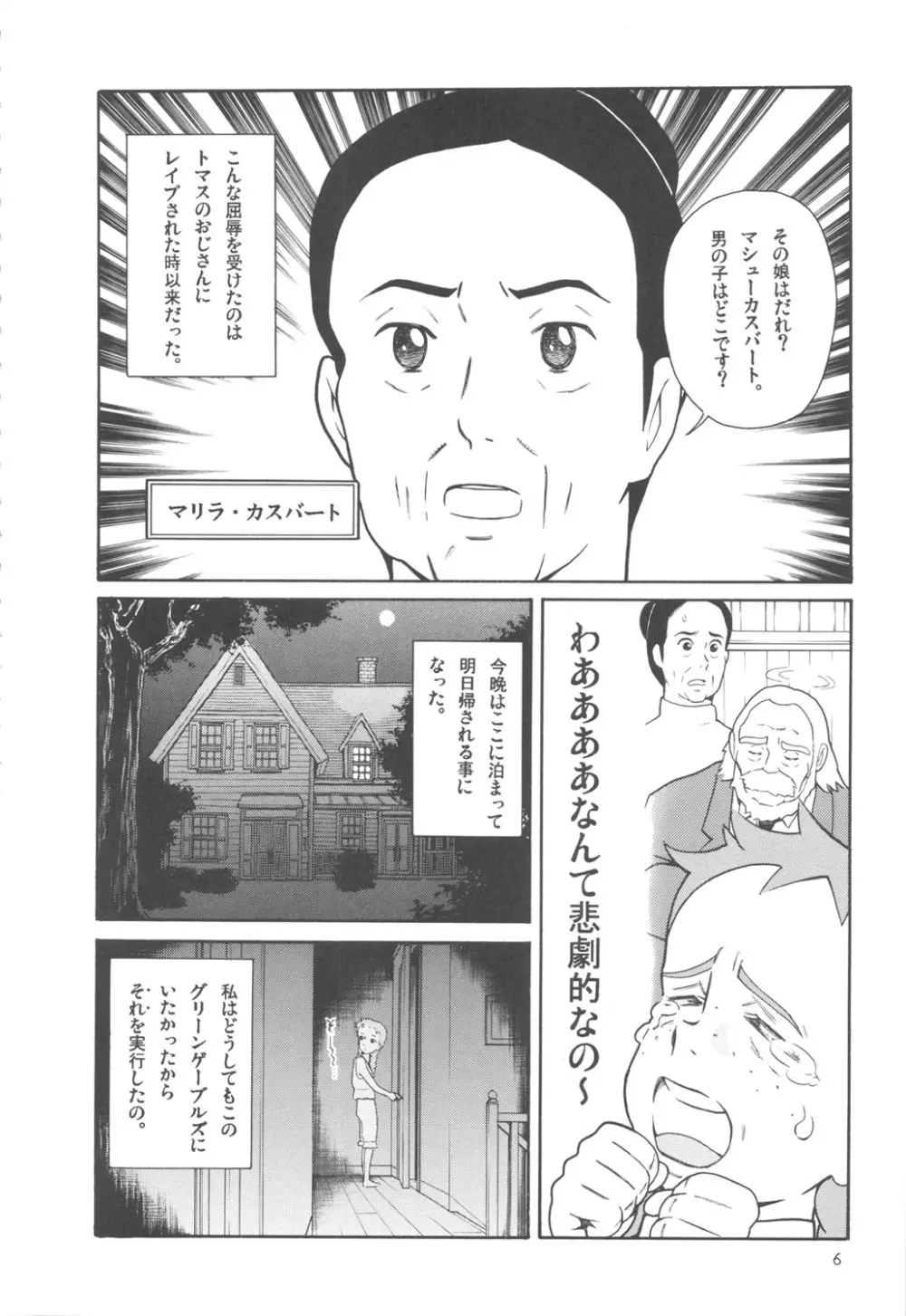 ハッチ&ずっきーの世界迷作劇場7 Page.5