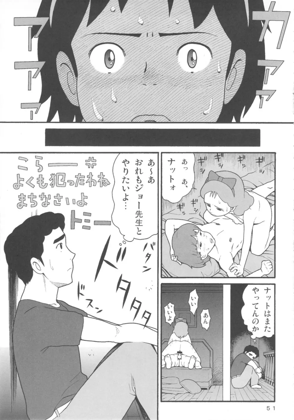 ハッチ&ずっきーの世界迷作劇場7 Page.50
