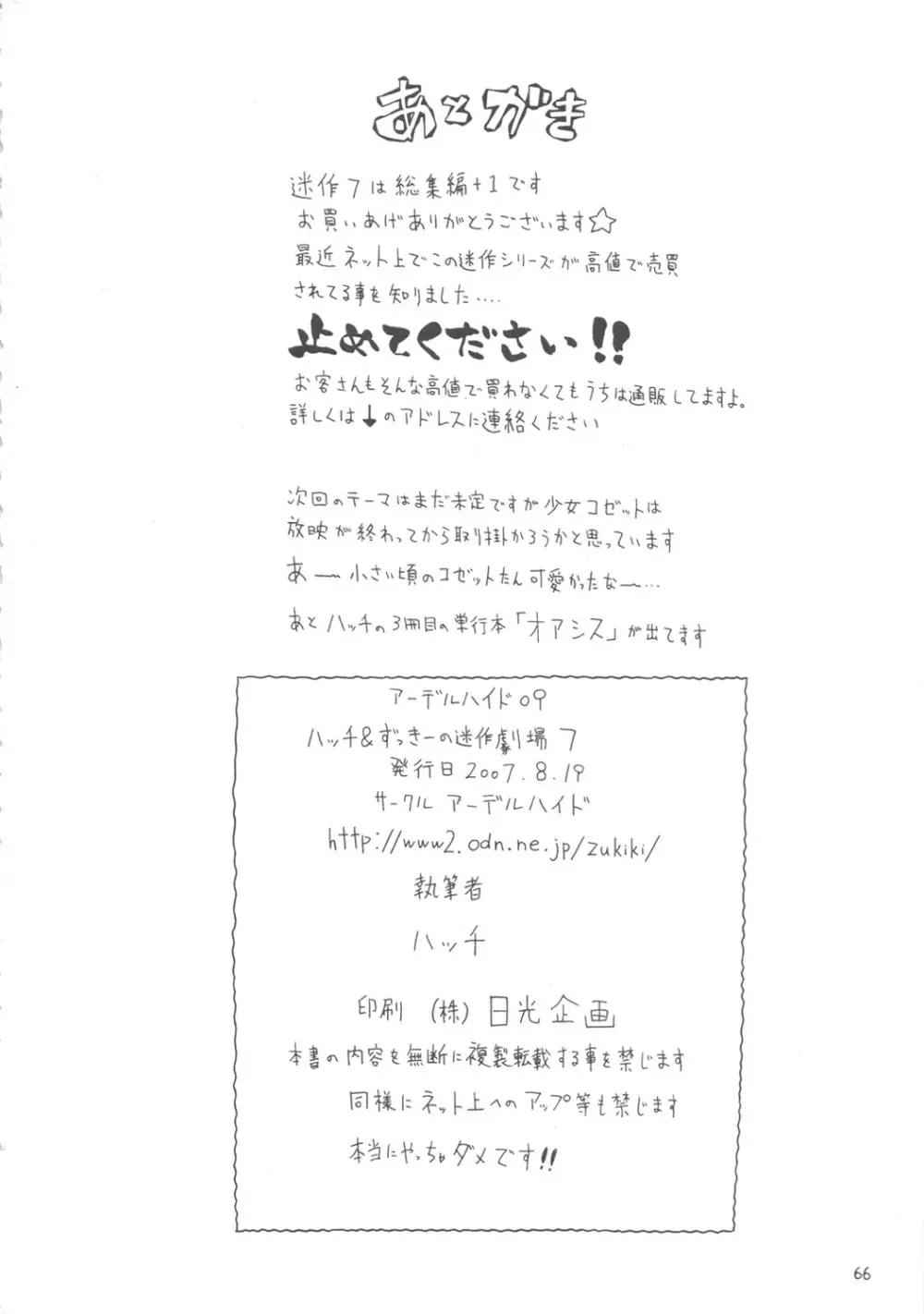 ハッチ&ずっきーの世界迷作劇場7 Page.65