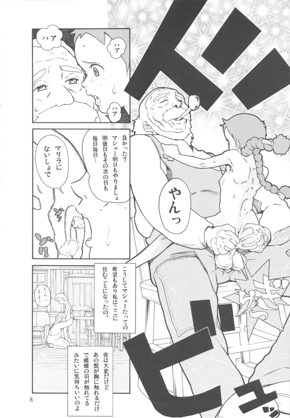 ハッチ&ずっきーの世界迷作劇場7 Page.7