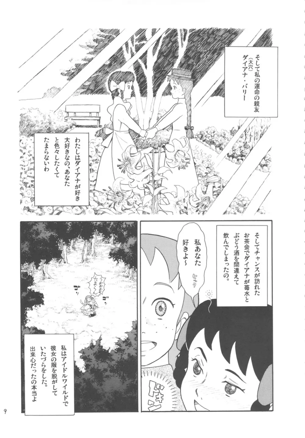 ハッチ&ずっきーの世界迷作劇場7 Page.8