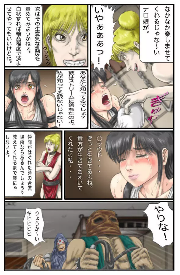 空白の7日間 Page.14