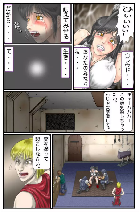 空白の7日間 Page.19