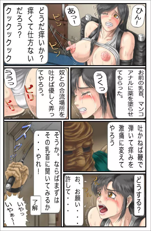 空白の7日間 Page.23