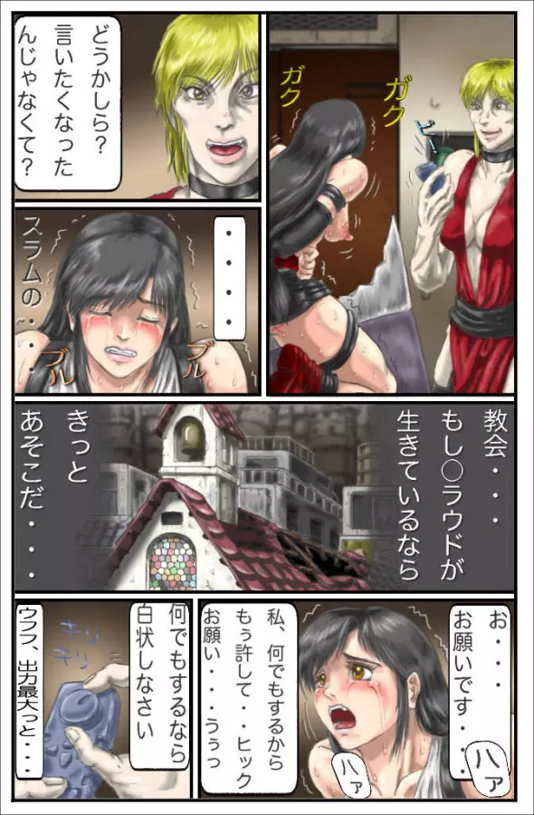 空白の7日間 Page.31