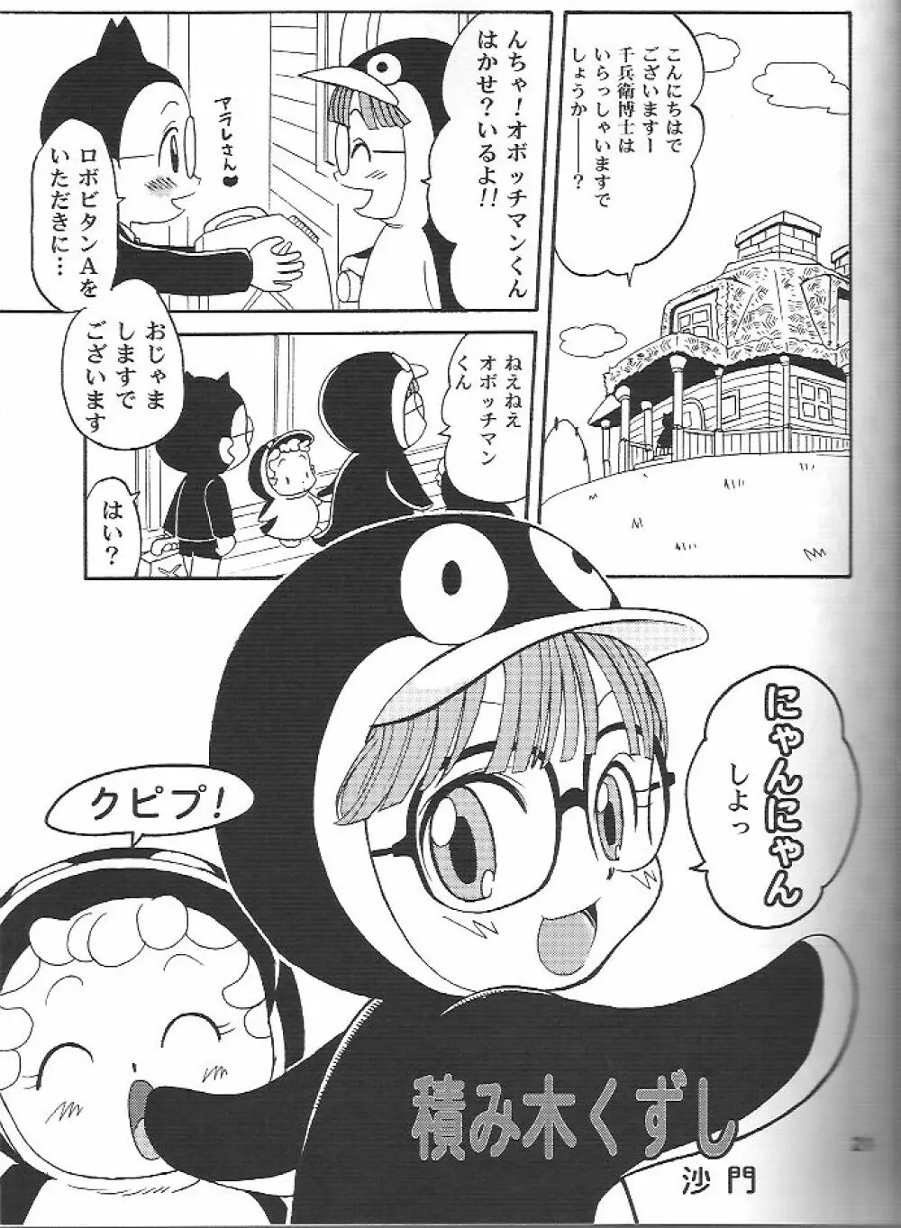 PROJECT ARALE 2 Page.20