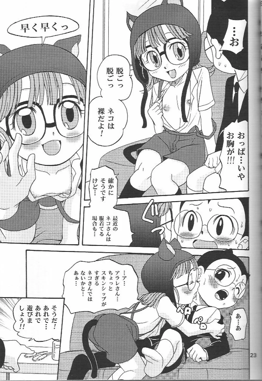 PROJECT ARALE 2 Page.22