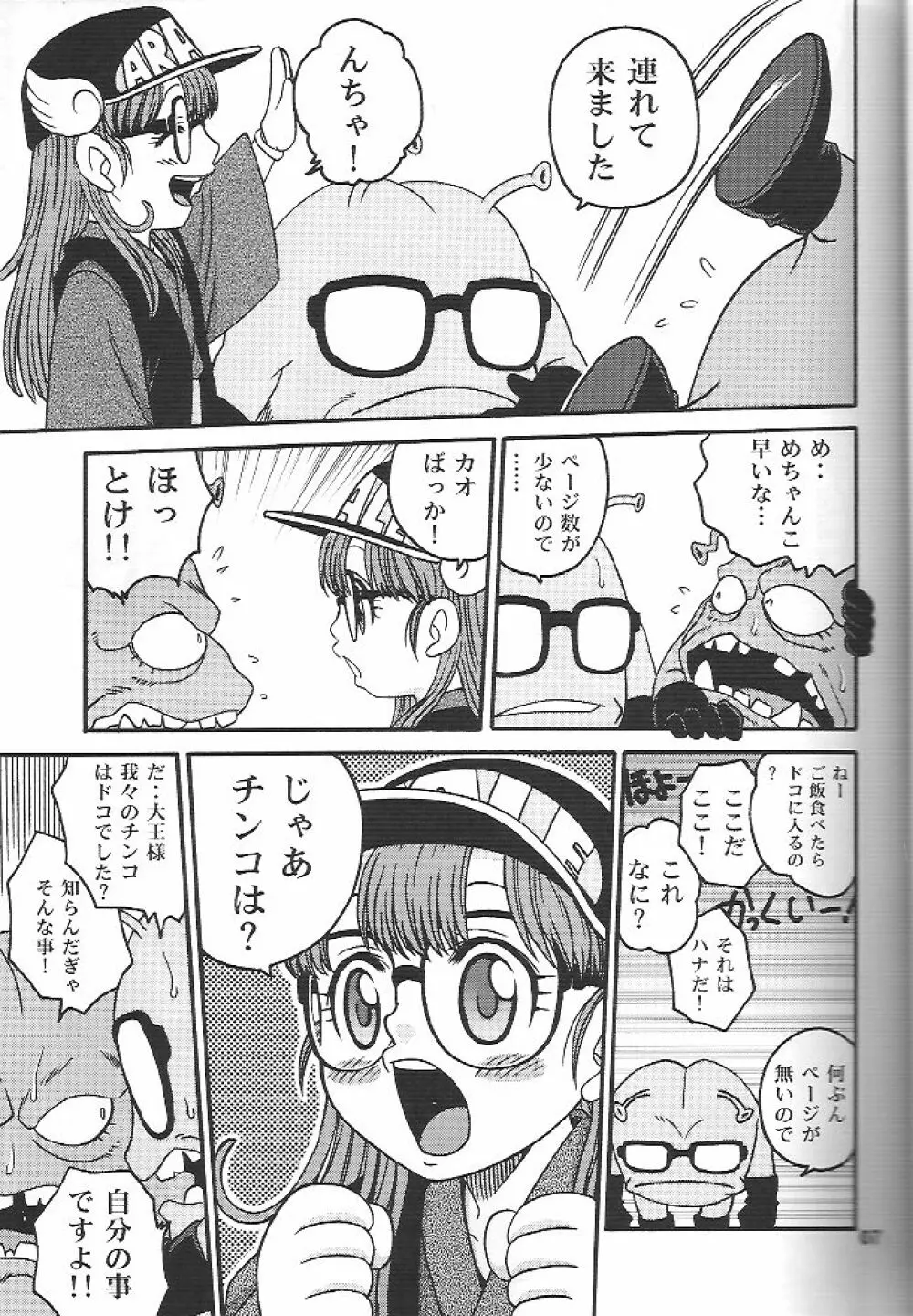 PROJECT ARALE 2 Page.6