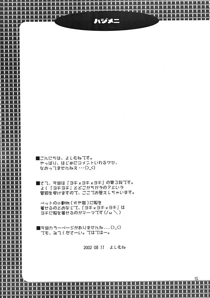 - ヨチxヨチxヨチ Vol.3 Page.5