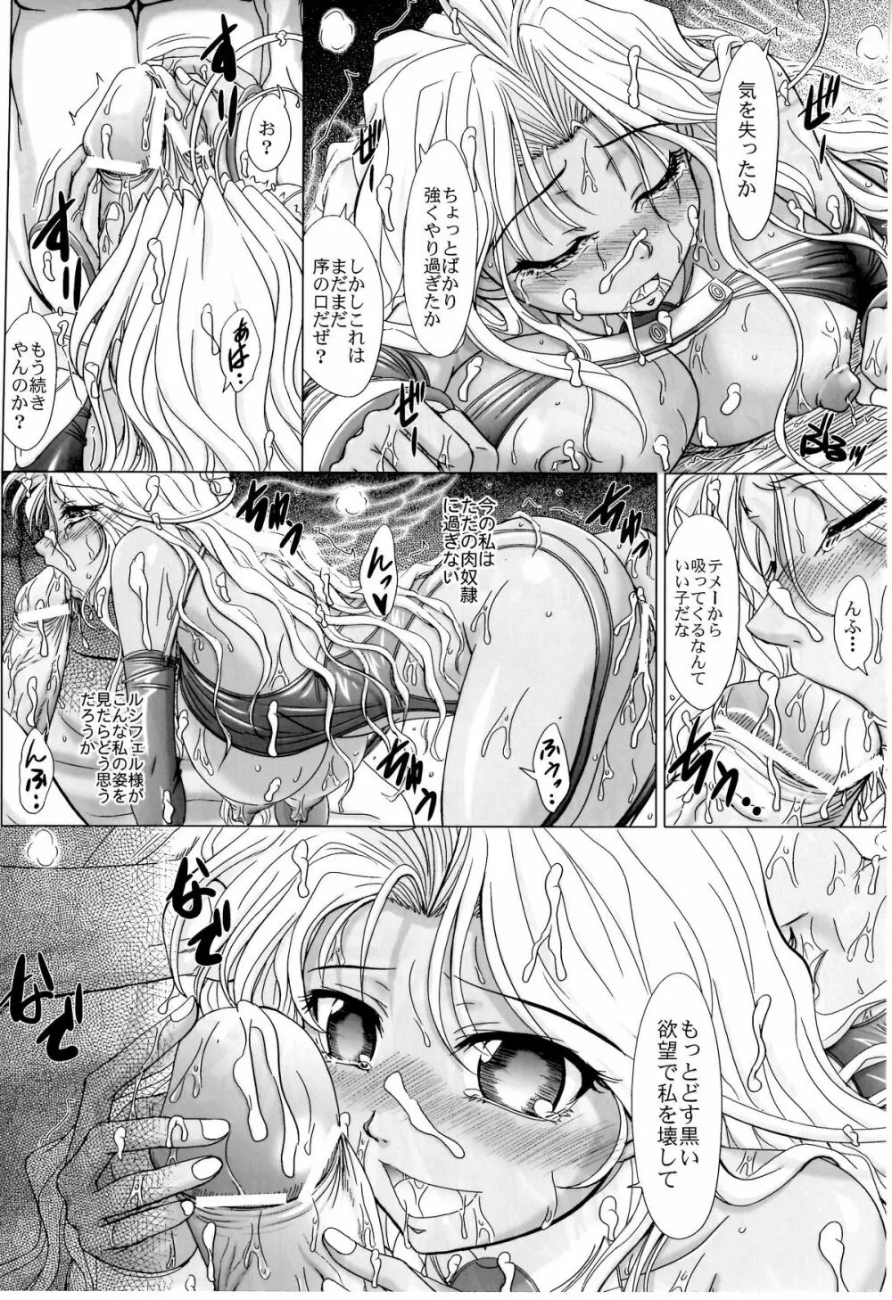 愛噛 天使編 Page.16