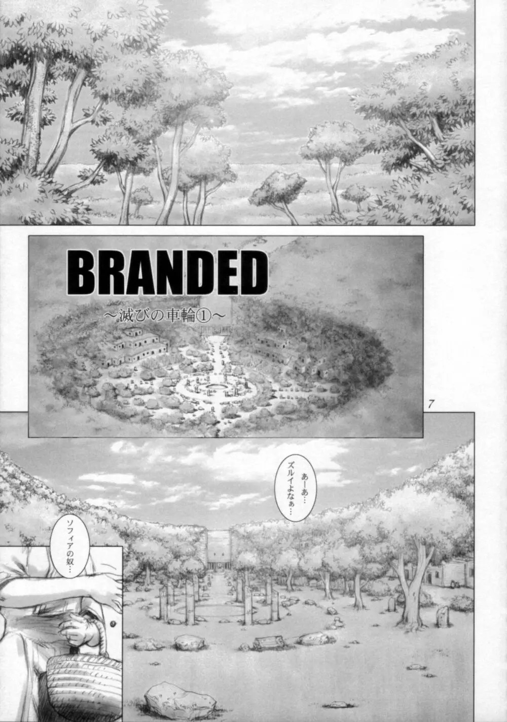 BRANDED Vol.3 Page.7