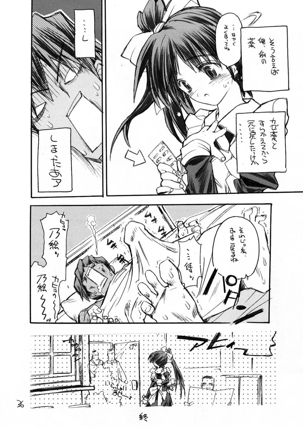 いとうさん Page.34