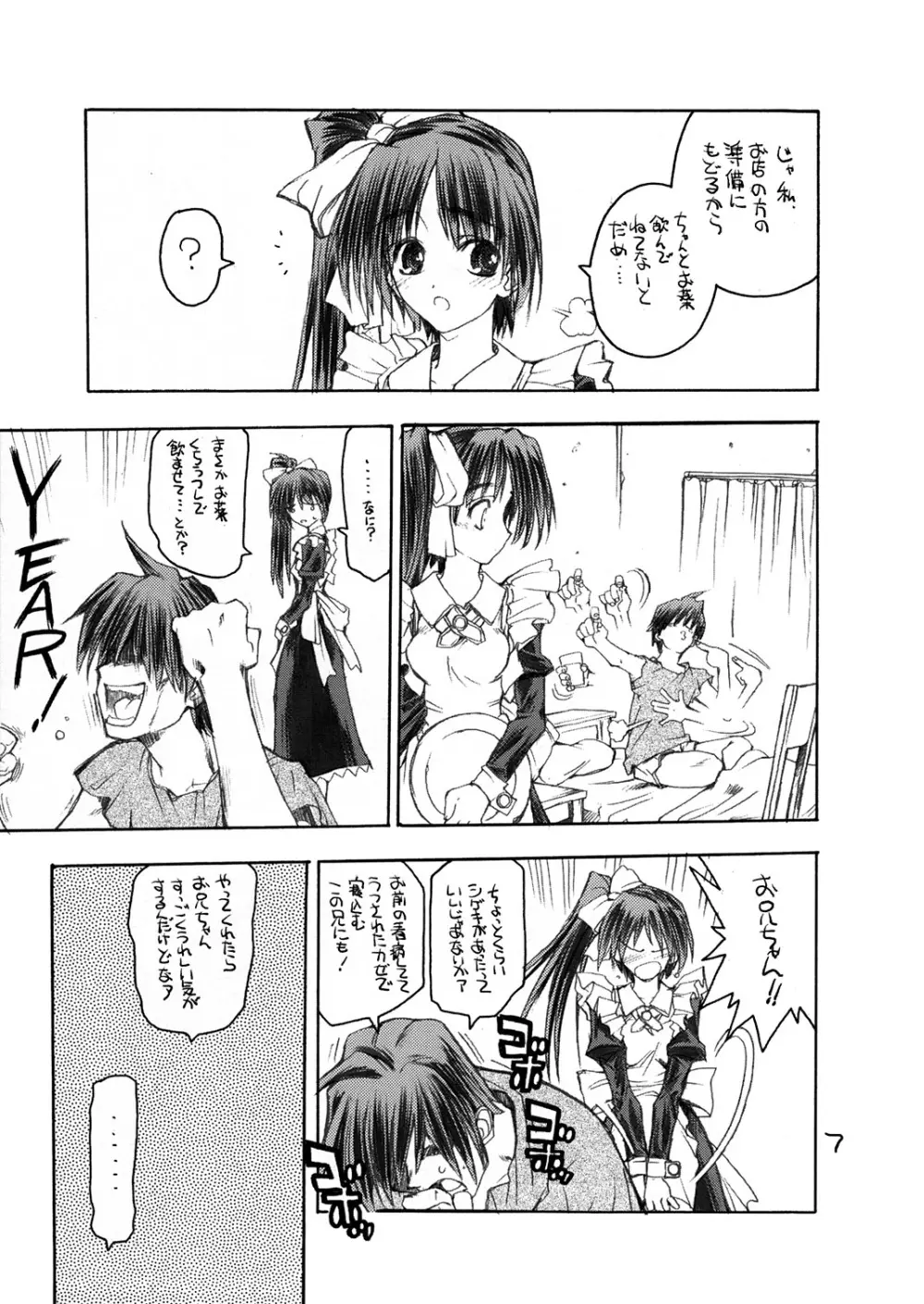 いとうさん Page.6