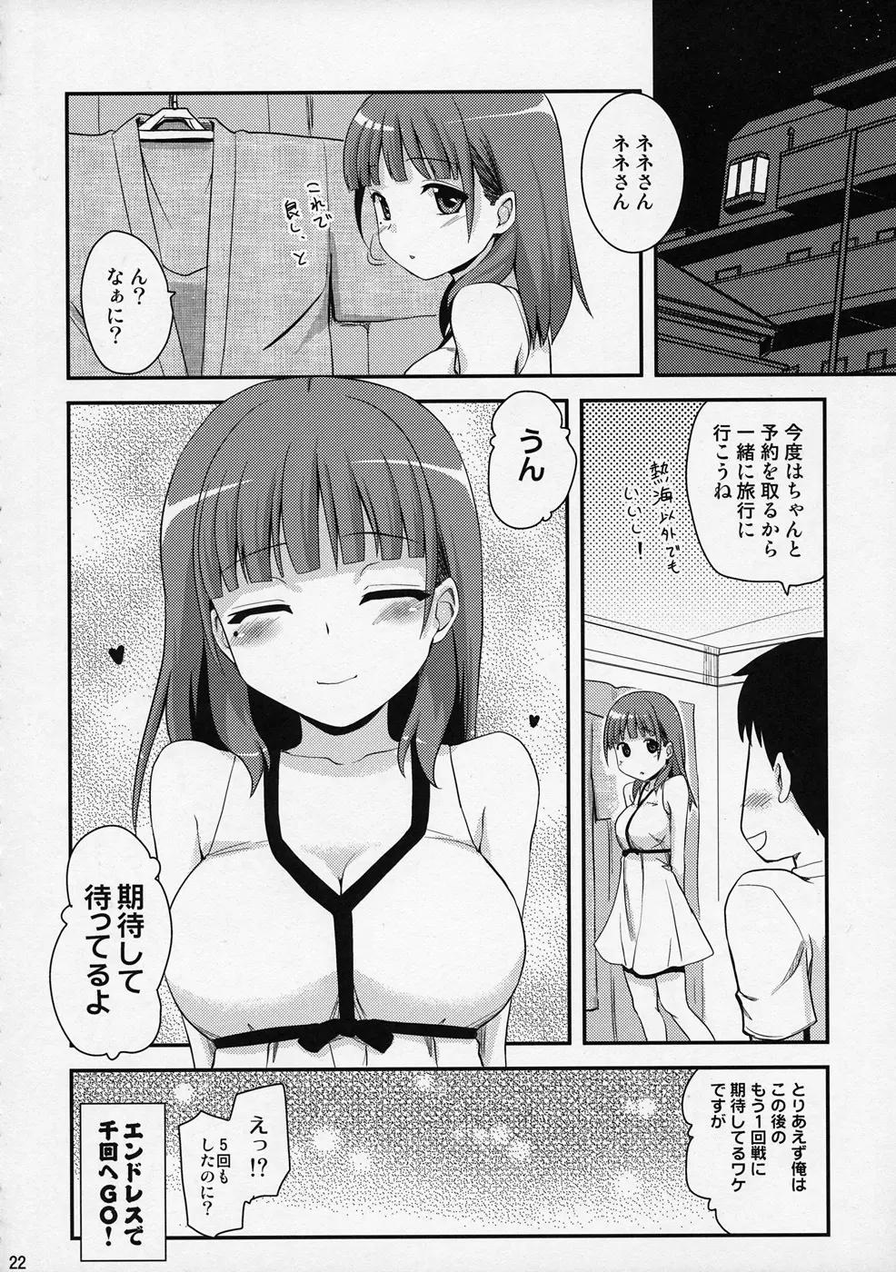 孤独のアタミ 熱海は混んでるみたいだよネネさん Page.21