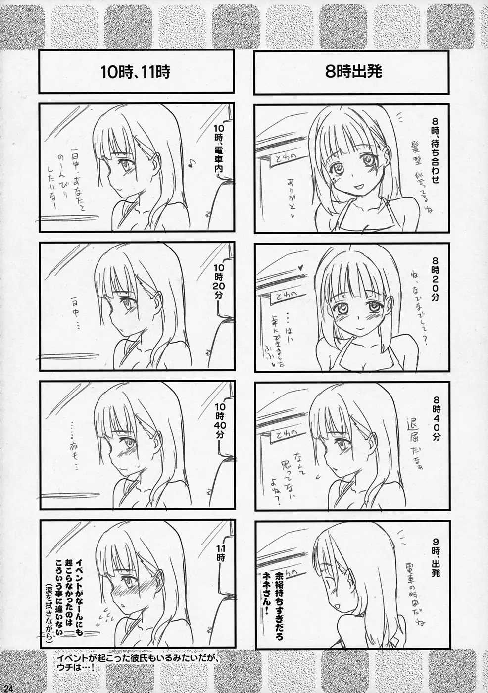 孤独のアタミ 熱海は混んでるみたいだよネネさん Page.23