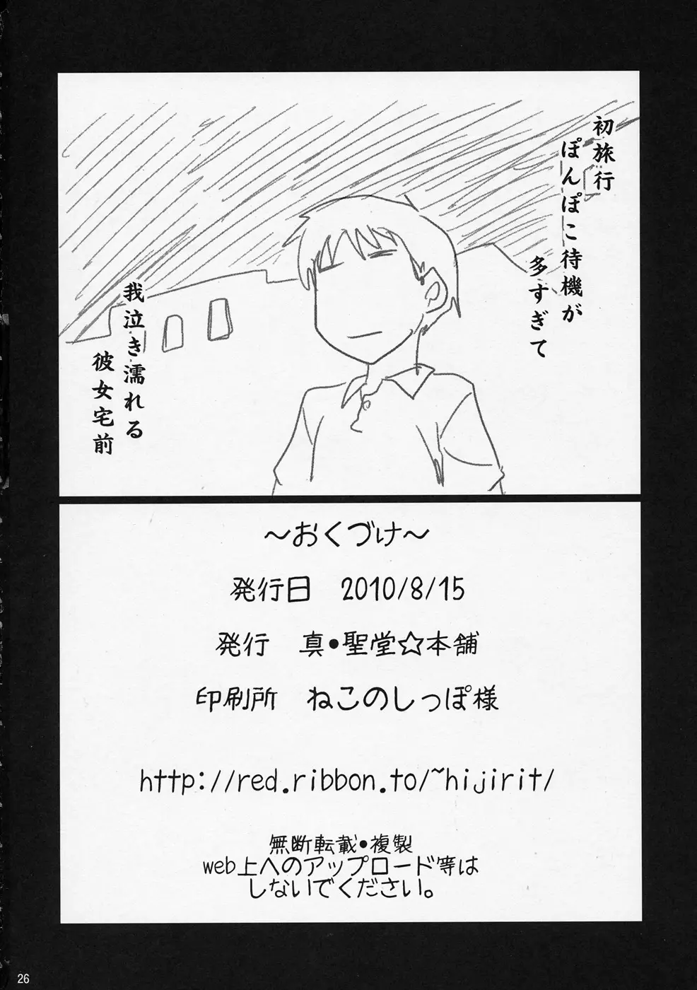 孤独のアタミ 熱海は混んでるみたいだよネネさん Page.25