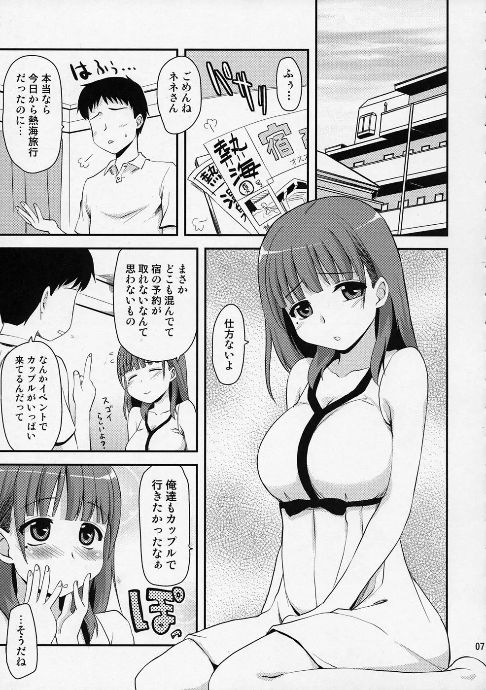 孤独のアタミ 熱海は混んでるみたいだよネネさん Page.6