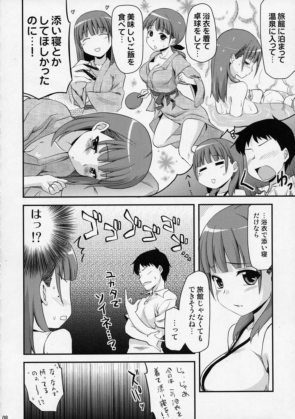 孤独のアタミ 熱海は混んでるみたいだよネネさん Page.7