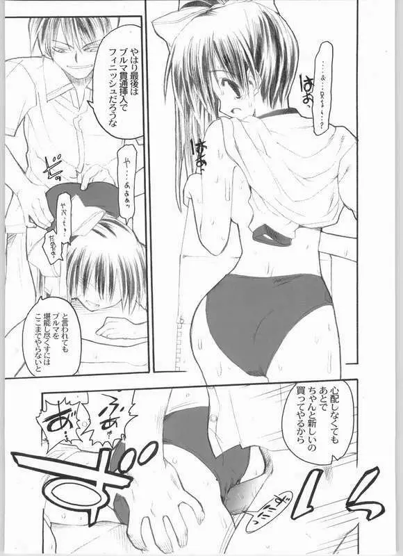 兄と乃絵美と体操着 Page.17