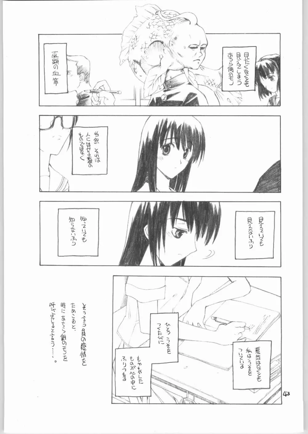 虹原さんとか沢渡さんとか檜原姉妹とか。 Page.42