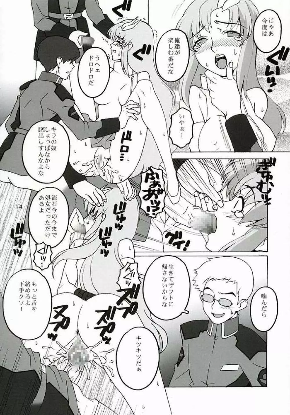 歌姫地獄 Page.13