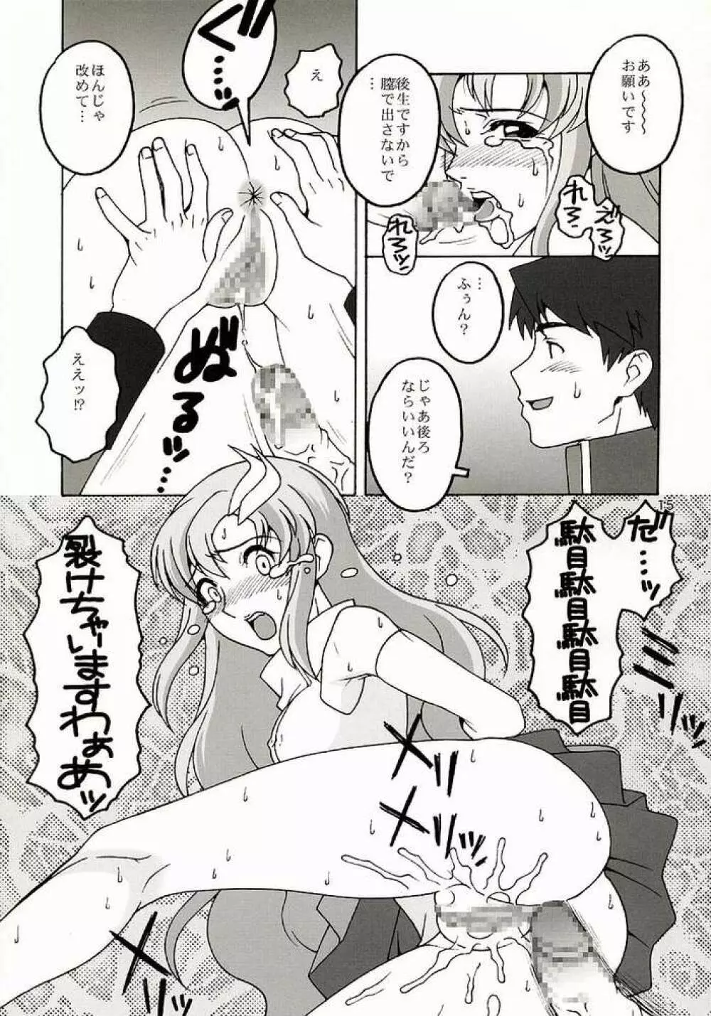 歌姫地獄 Page.14
