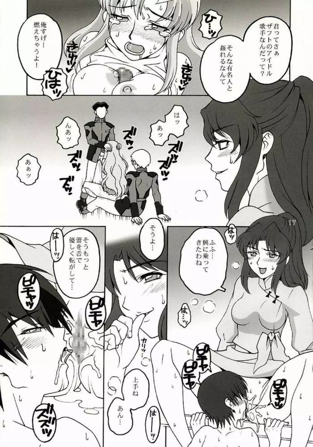 歌姫地獄 Page.16