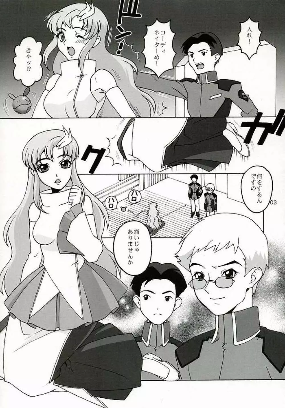 歌姫地獄 Page.2