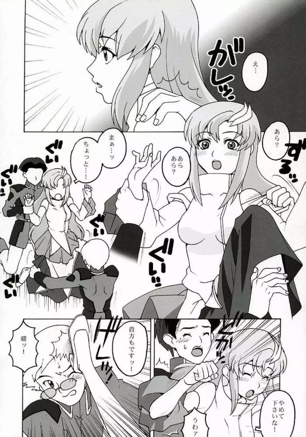 歌姫地獄 Page.3