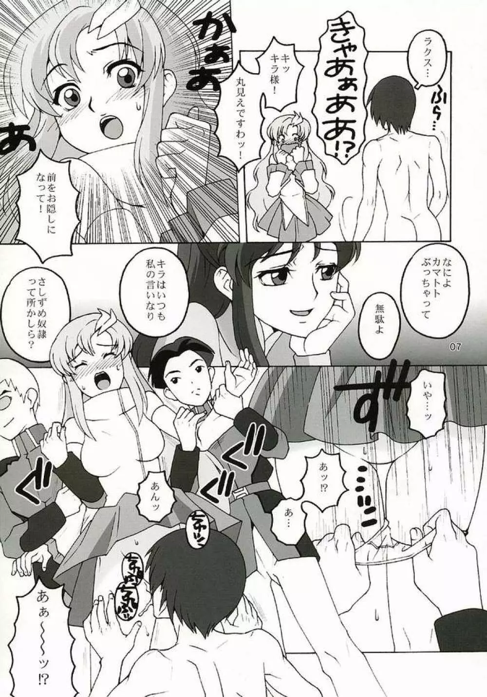 歌姫地獄 Page.6