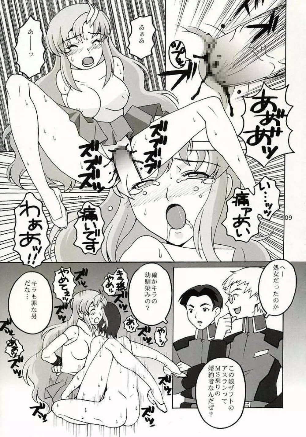 歌姫地獄 Page.8